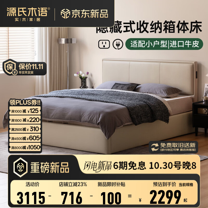 源氏木语精选真皮床现代轻奢储物箱体床小户型卧室家用多功能齐边软体床 【4】低铺椰乳白箱体床(真皮+pvc)1.8*2.0米