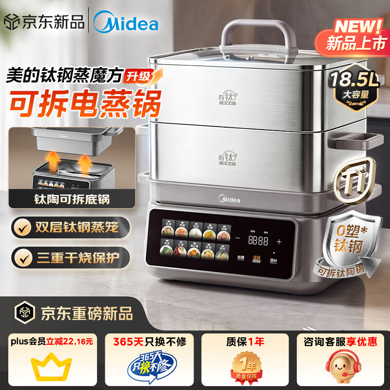 美的（Midea）钛钢蒸魔方可拆电蒸锅蒸炖涮煮一体多功能18.5L三层大容量钛蒸锅【钛陶底锅】电火锅ZGC3023F4Pro