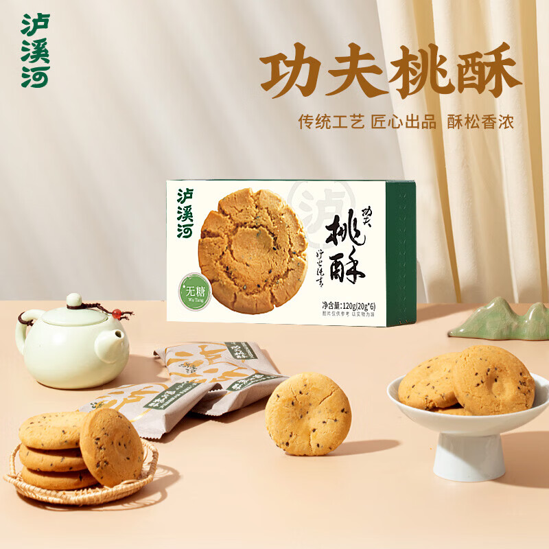 泸溪河无糖小桃酥120g装南京特产面包糕点点心健康休闲零食