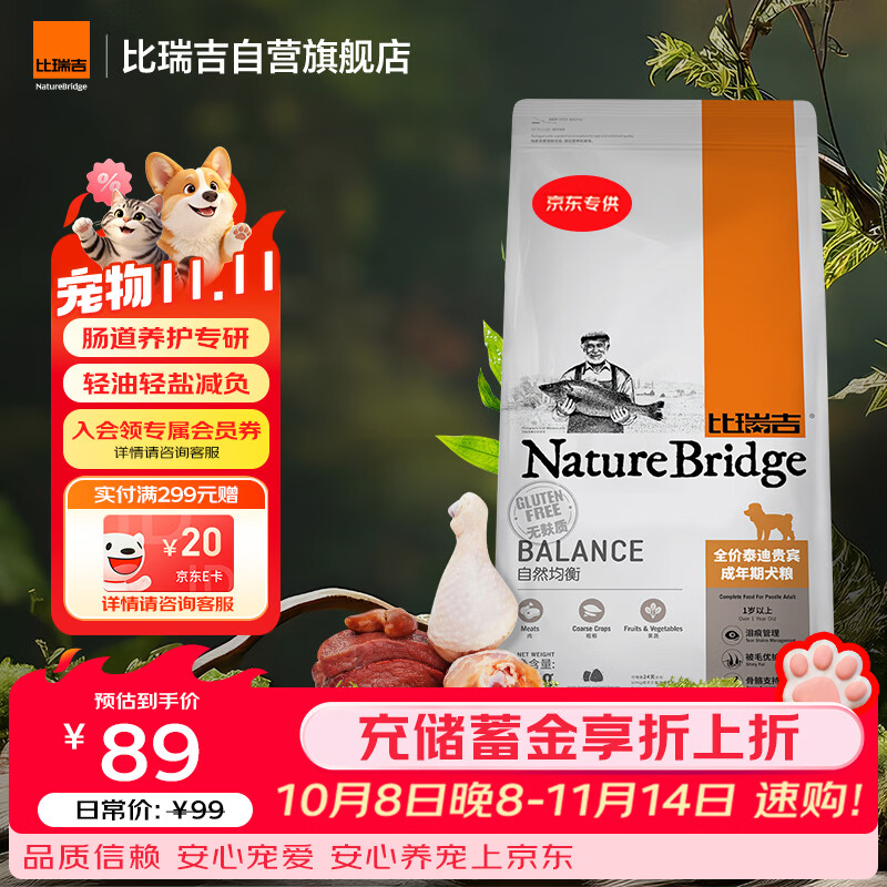 比瑞吉狗粮泰迪贵宾自然均衡系列海藻胡萝卜菊花枸杞小型犬成犬粮2.2kg
