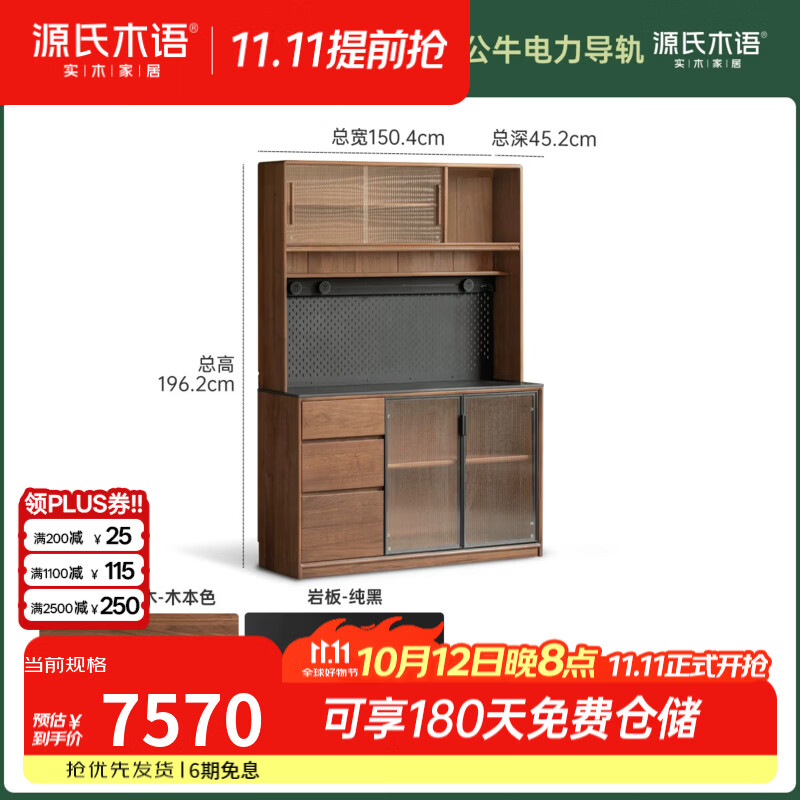 源氏木语实木餐边柜意式轻奢黑胡桃木储物柜餐厅收纳柜家用橱柜 【5】(纯黑)1.5米岩板餐边柜+上架+公牛电力导轨