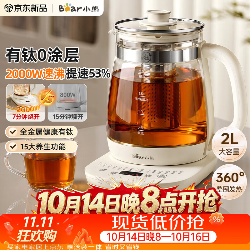 小熊有钛不锈钢0胶水养生壶2L 93.9元 - 86线报
