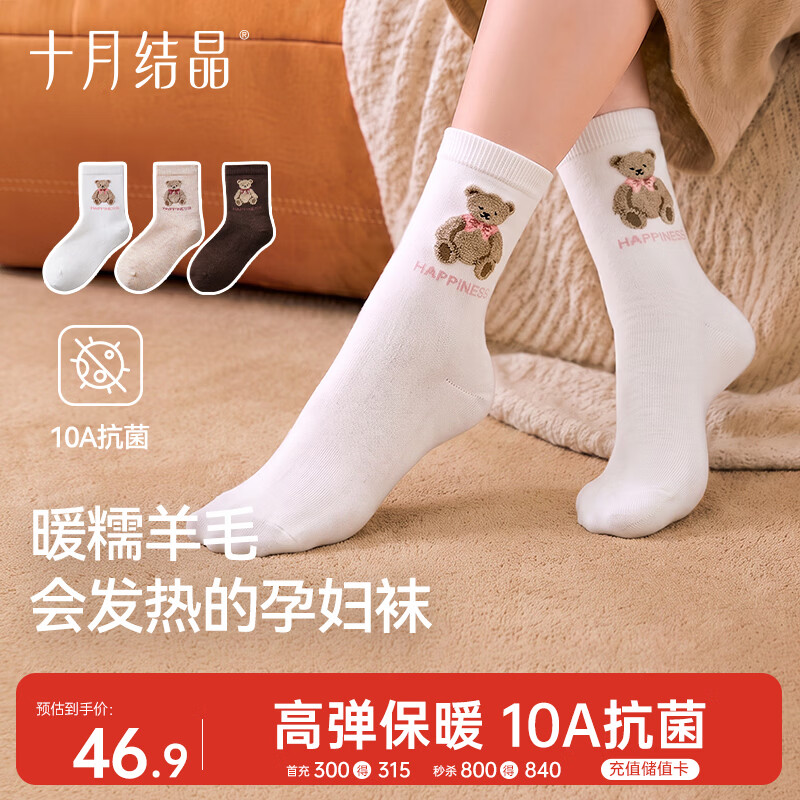 十月结晶孕妇羊毛袜子月子袜产后产妇中筒袜抗菌吸汗耐磨秋冬季款  3双