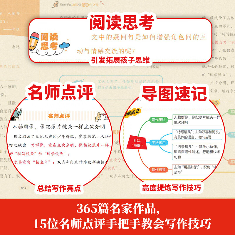 《给孩子的365堂名师作文课(全十二册)》 《给孩子的365堂名师作文课(全十二册)》