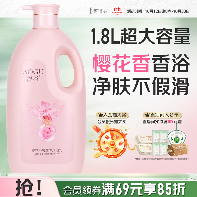 阿道夫澳谷樱花香氛清爽沐浴露家庭装1.8L不假滑易冲洗香味持久男女通用