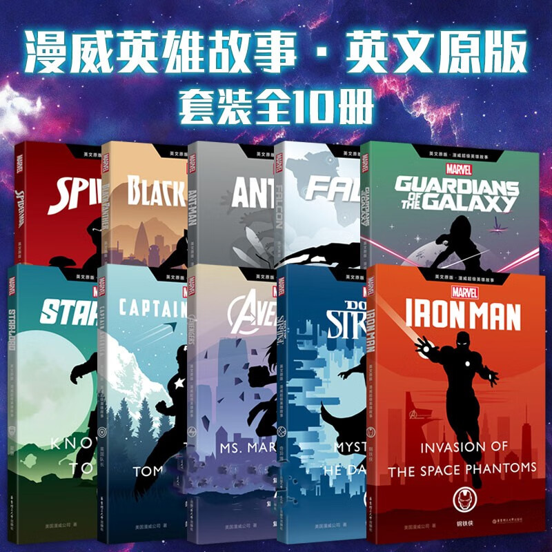 现货 漫威超级英雄故事全英文版 复仇者联盟钢铁侠美国队长蜘蛛侠黑豹复联4电影书籍漫画银河护卫队