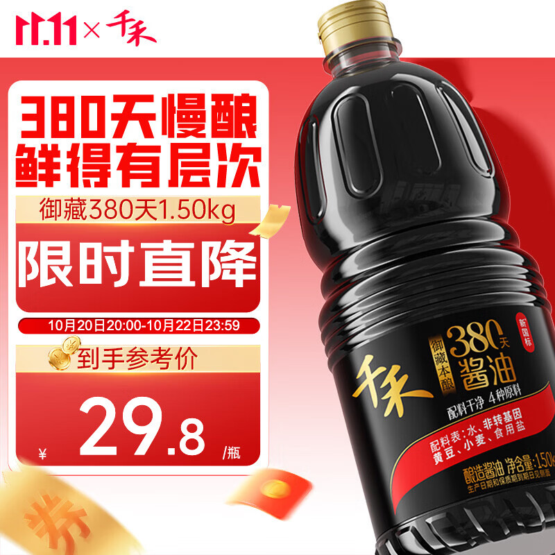 千禾御藏本酿380天酱油1.5kg【0添加特级生抽】炒菜凉拌家用调料
