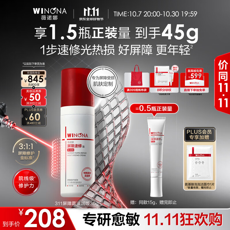 薇诺娜屏障速修霜滋润版30g舒缓修护改善泛红乳液面霜生日礼物