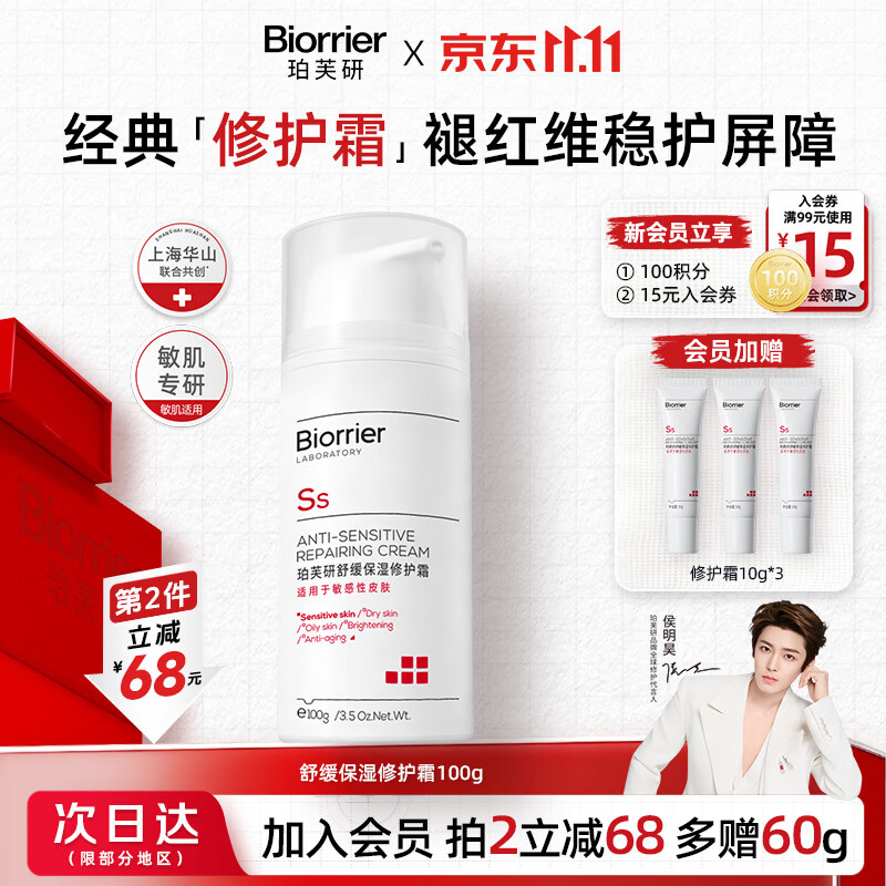 珀芙研【侯明昊同款】修护霜100g舒缓保湿面霜特护霜改善敏感728霜男女