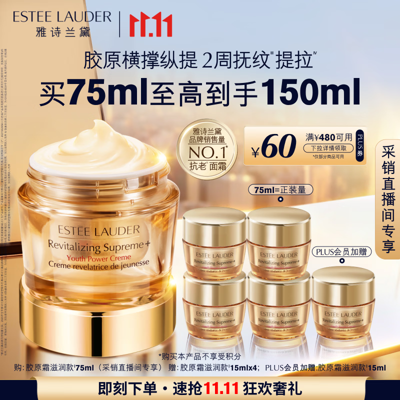 雅诗兰黛智妍胶原霜滋润款面霜75ml淡纹紧致护肤品套装化妆品礼盒生日礼物