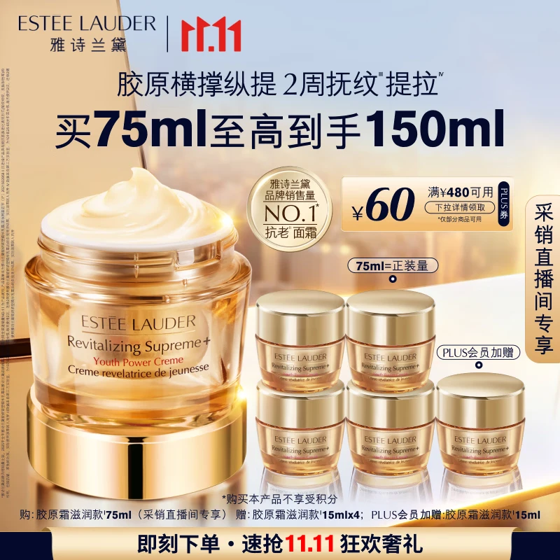 雅诗兰黛智妍胶原霜滋润款面霜75ml淡纹紧致护肤品套装化妆品礼盒生日礼物