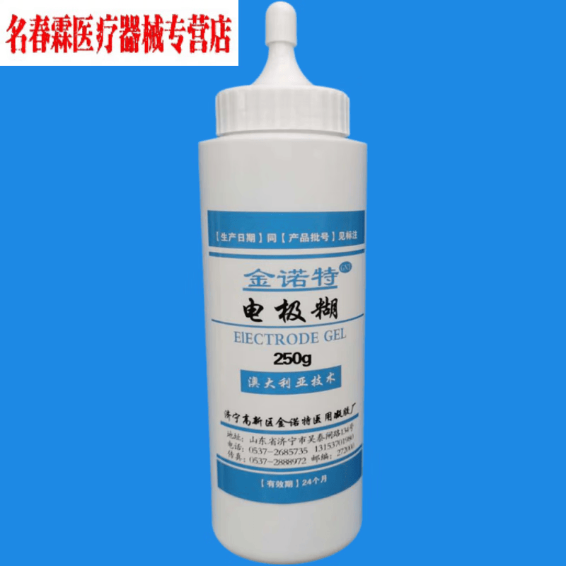 医用电极  250克/支用型除颤仪除颤器导电导电糊导电胶电极糊医用导电