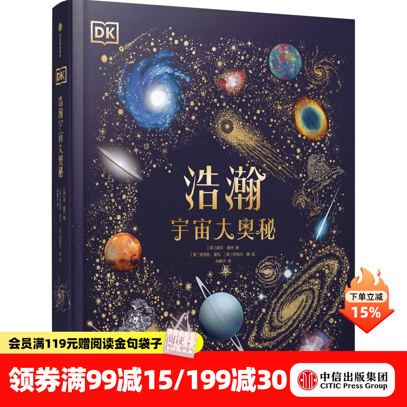 中信出版DK无与伦比的地球（精装）【6岁+】凯莉奥尔德肖 星球地质收藏集 中信出版社图书 DK浩瀚宇宙大奥秘