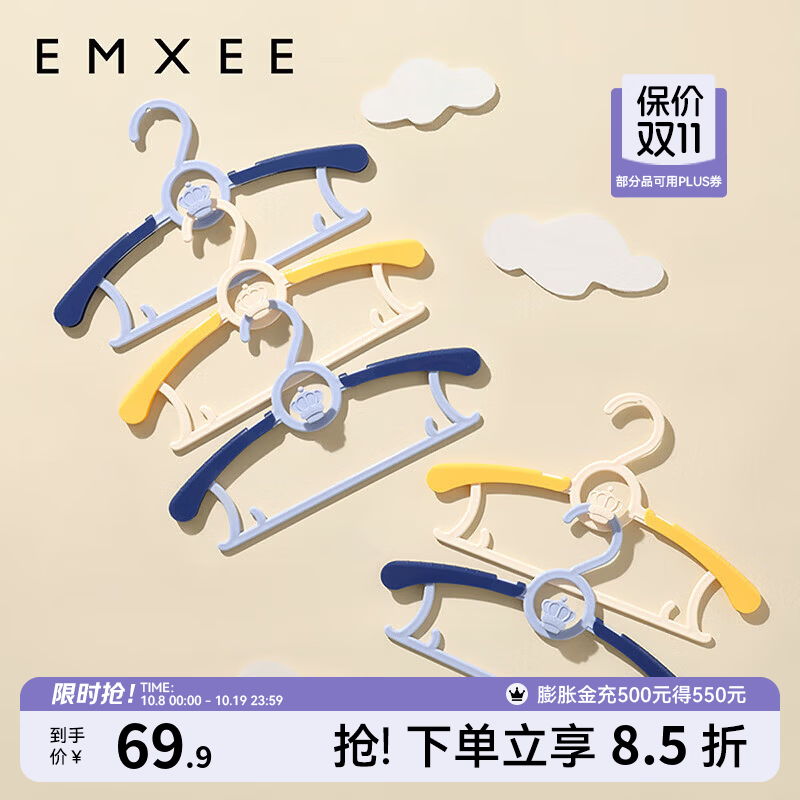 嫚熙（EMXEE）婴儿衣架多功能防滑无痕儿童伸缩衣架宝宝晾衣架新生儿 慕斯蓝(20个装)