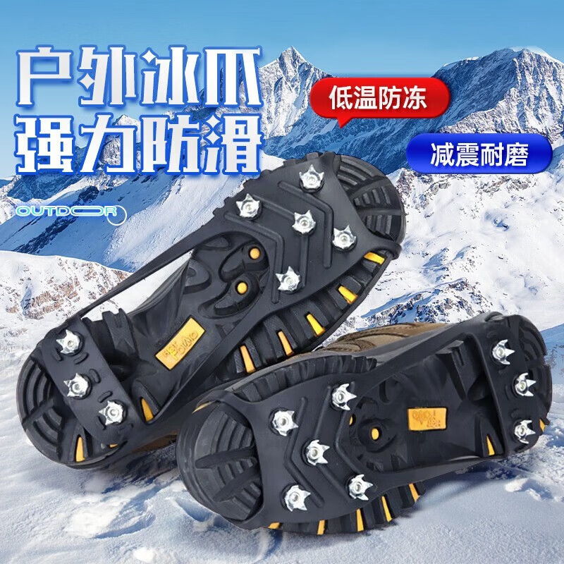 泰瑞格HengTravler冰爪防滑鞋套户外登山攀岩雪地行走防滑冬季冰面泥地 8齿防滑鞋套一对装 M码35-40