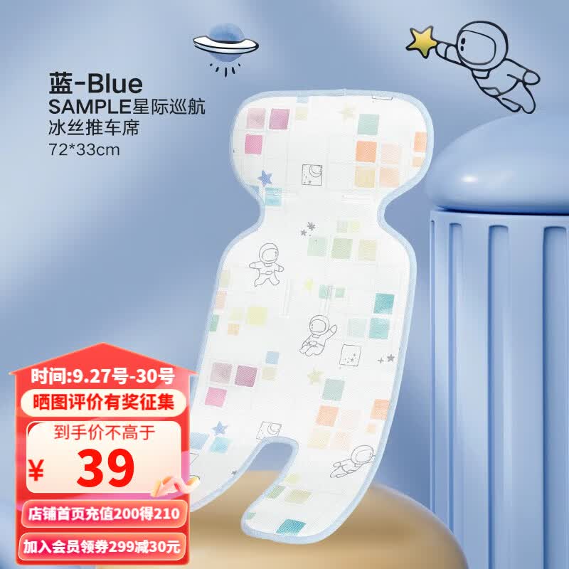 gb好孩子婴儿车冰丝凉席儿童席子透气宝宝手推车凉席夏季吸湿可水洗 【星际巡航】蓝色-72*33cm怎么看?