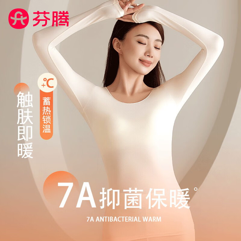 芬腾7A抗菌无痕保暖内衣女秋冬季打底衫女士美体修身秋衣秋裤套装 秋月白 L (90-120斤) 京东折扣/优惠券