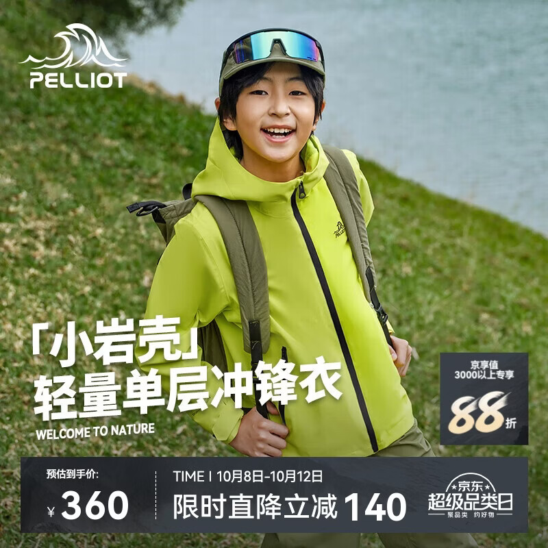 伯希和（Pelliot）[小岩壳]户外儿童单层大童冲锋衣防水夹克外套135101022绿165