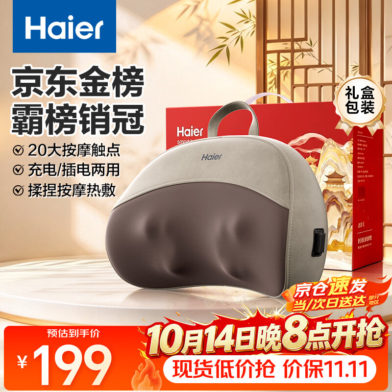 海尔（Haier）颈椎按摩仪肩颈腰背部按摩器按摩枕头全身柔捏热敷按摩靠垫送父母男女友生日礼物HHZ-Y602Z-Pro