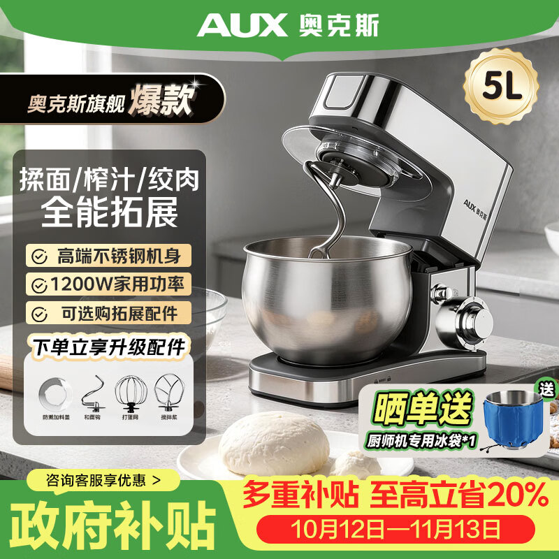 奥克斯（AUX）厨师机家用和面机不锈钢揉面机5L搅拌机多功能打蛋器1200W奶油机料理机SC-662C