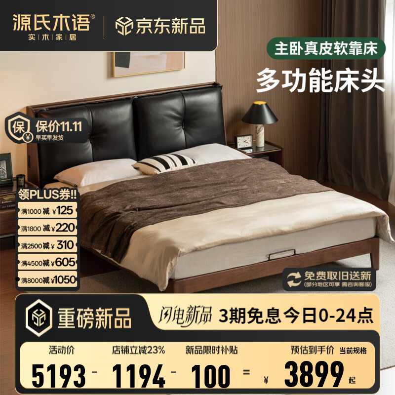 源氏木语精选实木软靠床卧室家用意式轻奢黑胡桃木多功能头层牛皮双人床 【2】云蘅·真皮黑色软靠床1.8*2米