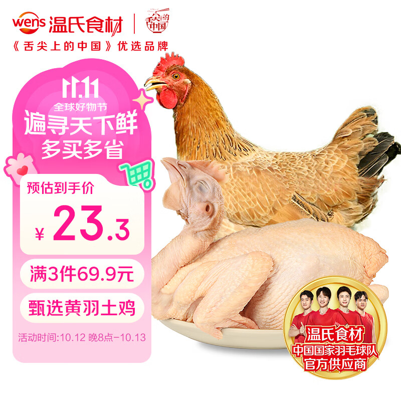 温氏供港三黄鸡2斤 90天 农家土鸡走地鸡 冷冻食品 炸鸡 白切盐焗煲汤