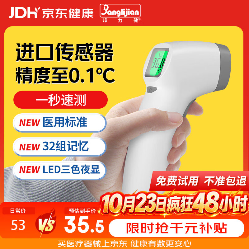 邦力健电子体温计儿童婴儿医用高精准体温枪额温枪温度计红外体温计02