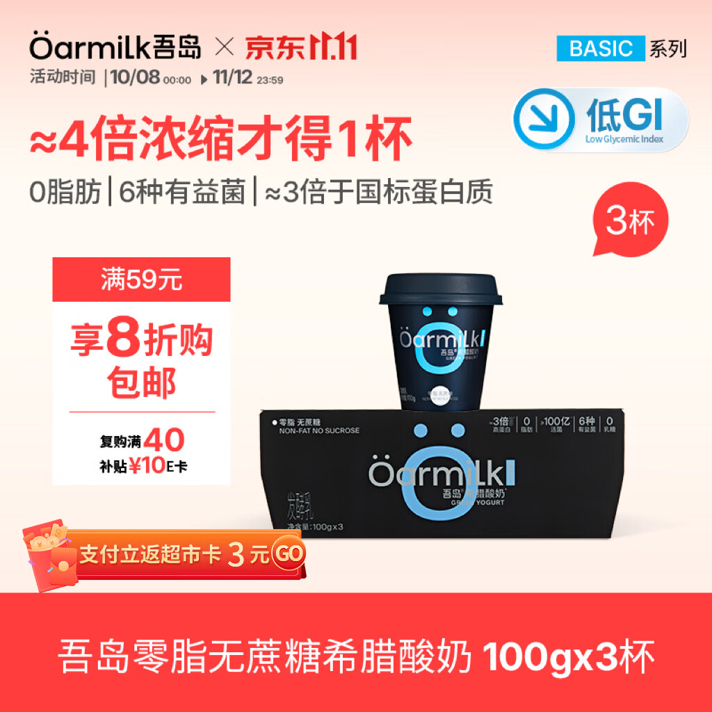 OarmiLk【关晓彤推荐】低GI零脂希腊酸奶0脂肪0蔗糖低温酸奶100g*3