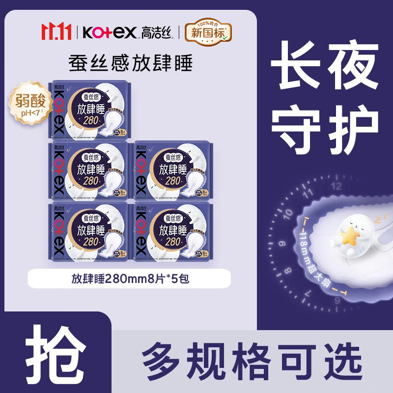 高洁丝超长夜用卫生巾放肆睡超熟睡组合姨妈巾 放肆睡 280mm 40片
