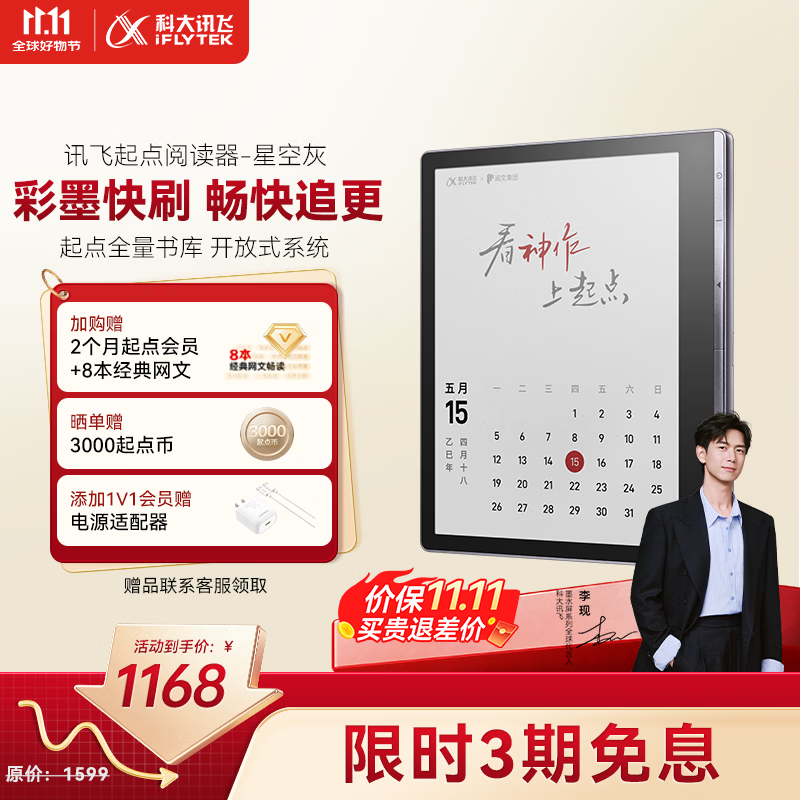 科大讯飞起点阅读器7英寸电子书阅读器电纸书彩色墨水屏智能办公本水墨屏标 868元 - 86线报