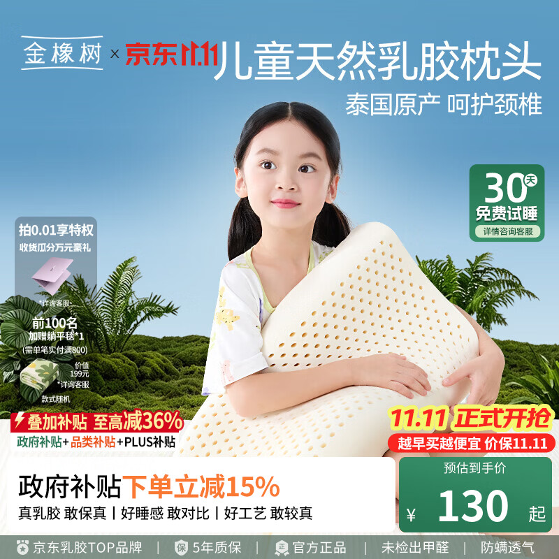 金橡树儿童乳胶枕 泰国原芯中小童安睡枕93%天然进口乳胶纯棉可拆洗 【1-6岁】 B类 单只 50*30*3/5cm