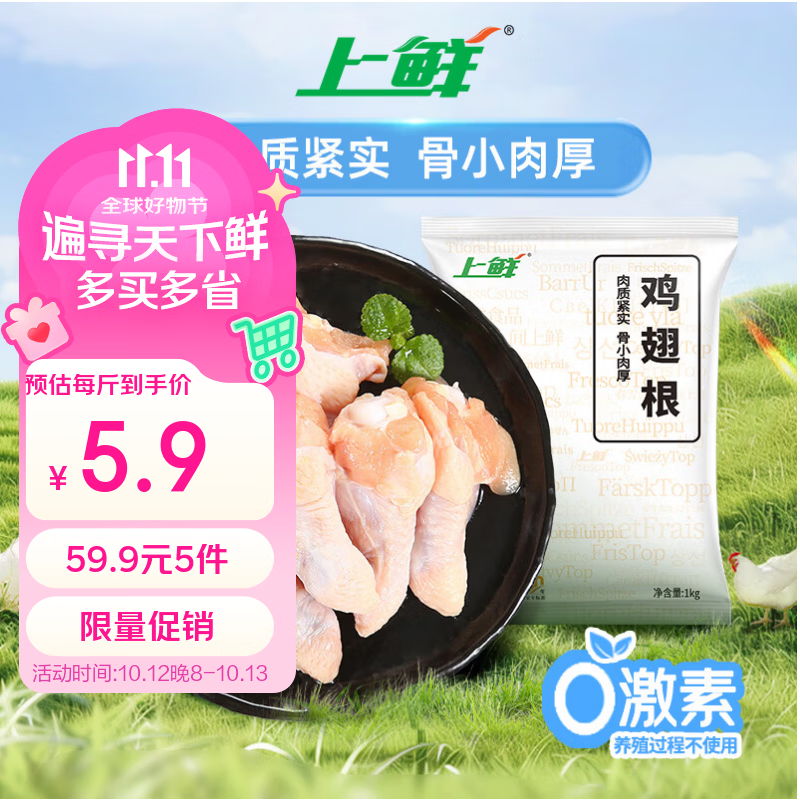 上鲜鸡翅根 2斤 美食大赛 生鲜冷冻鸡肉烤鸡翅鸡肉早餐鸡翅根健身代餐