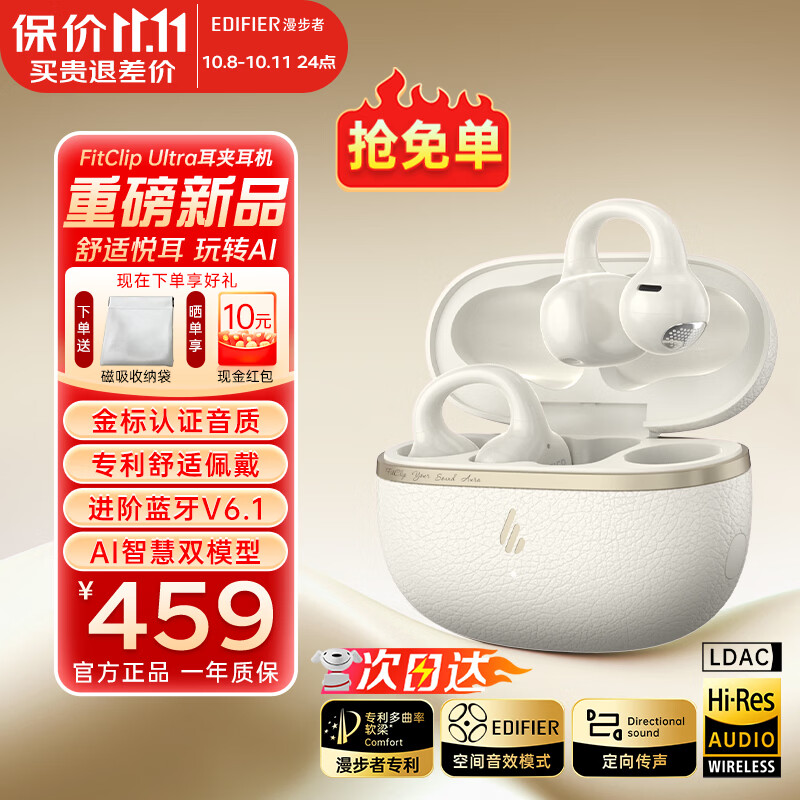 漫步者（EDIFIER）FitClip Ultra耳夹式蓝牙耳机开放无线不入耳2025新款AI同声翻译降噪运动音乐游戏电竞 骨传导概念 白色+磁吸收纳袋+晒单10元