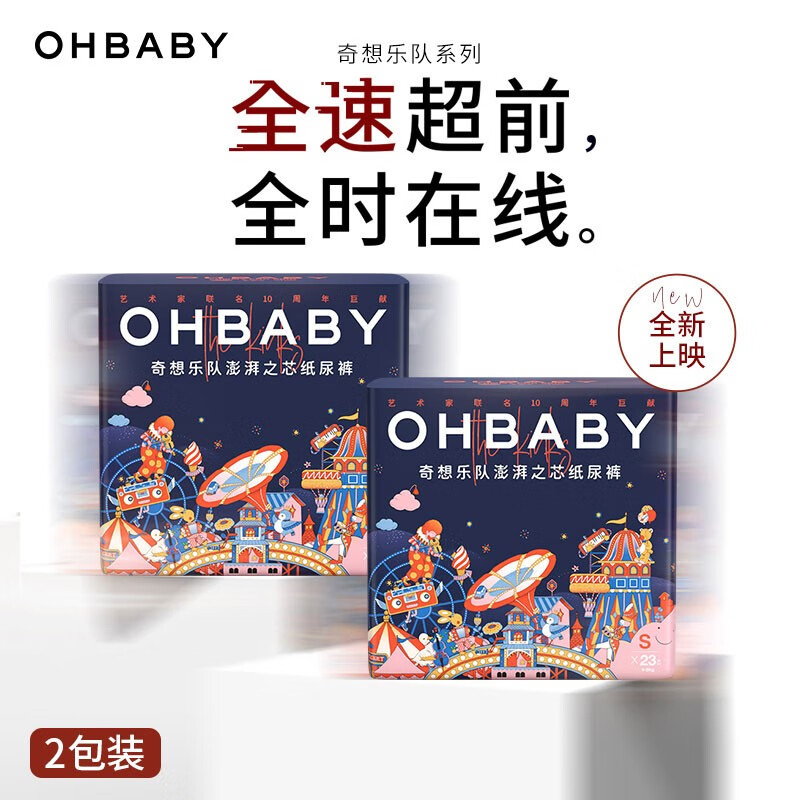 欧贝比(OHBABY)奇想乐队小包尿不湿拉拉裤超薄柔软透气瞬吸防漏 纸尿裤S码23片*2包