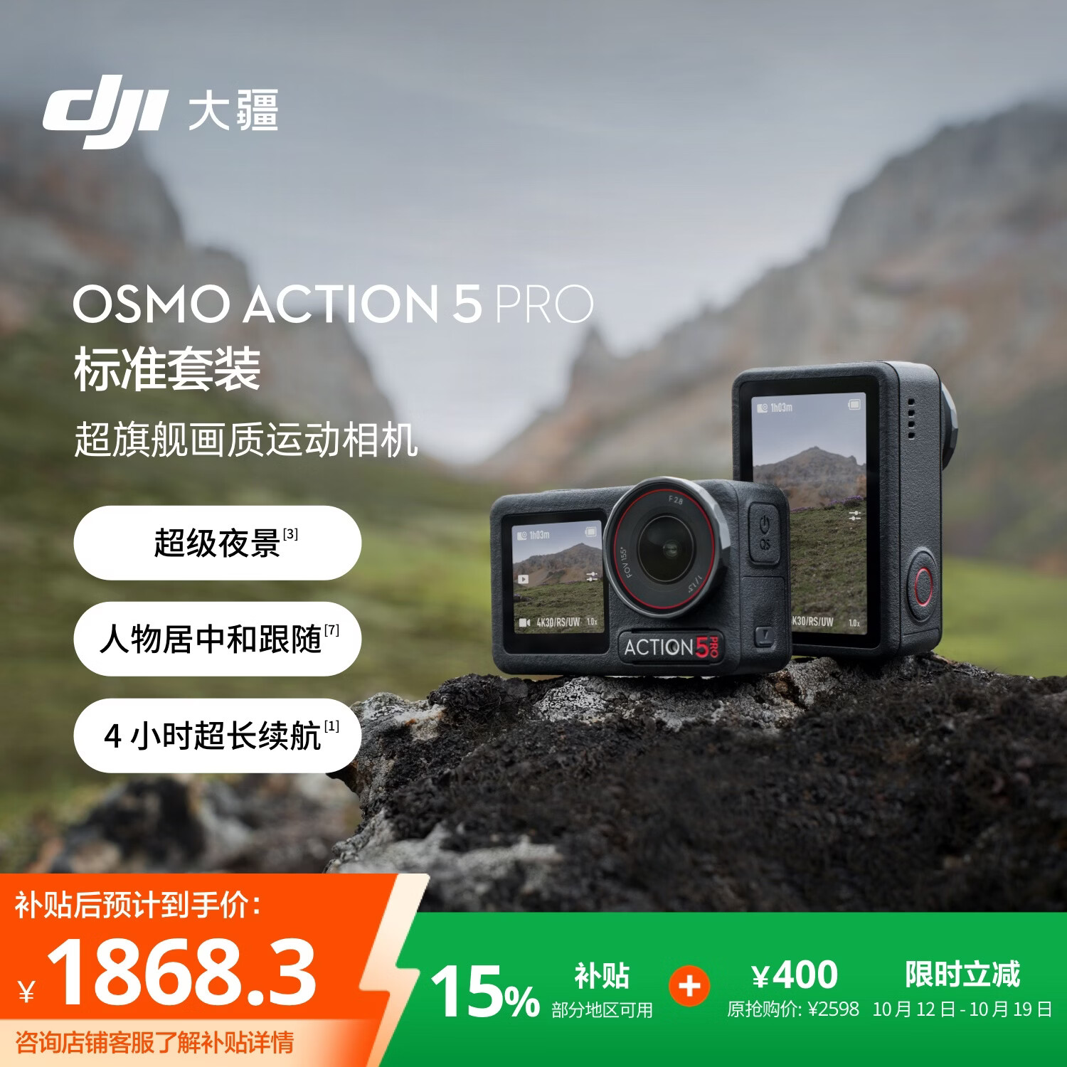 大疆 Osmo Action 5 Pro 超旗舰画质运动相机户外摩托骑行潜水vlog相机便携式旅拍摄像机