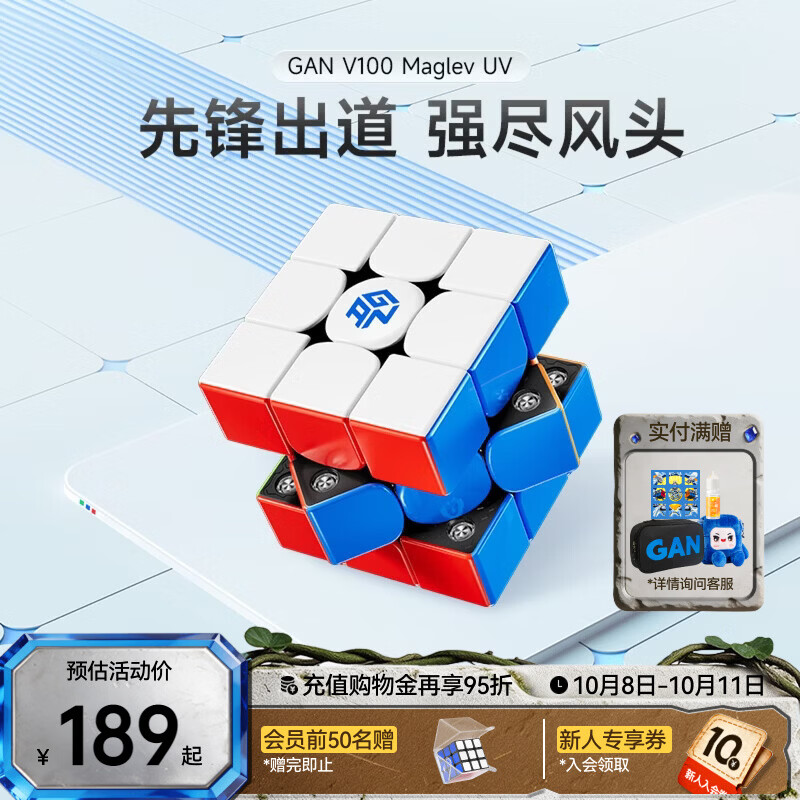 GAN魔方三阶磁力儿童玩具早教益智启蒙初学者生日礼物V100MaglevUV