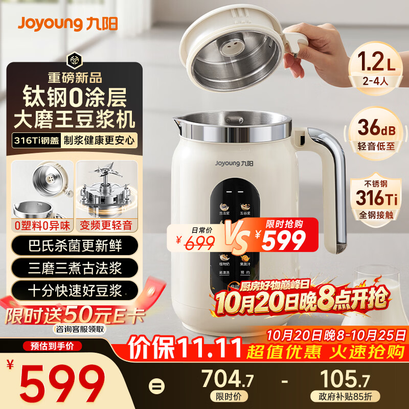 九阳（Joyoung）1.2L大磨王豆浆机316钛钢0涂层变频轻音家用2-4人全自动破壁机免煮免滤PL1180