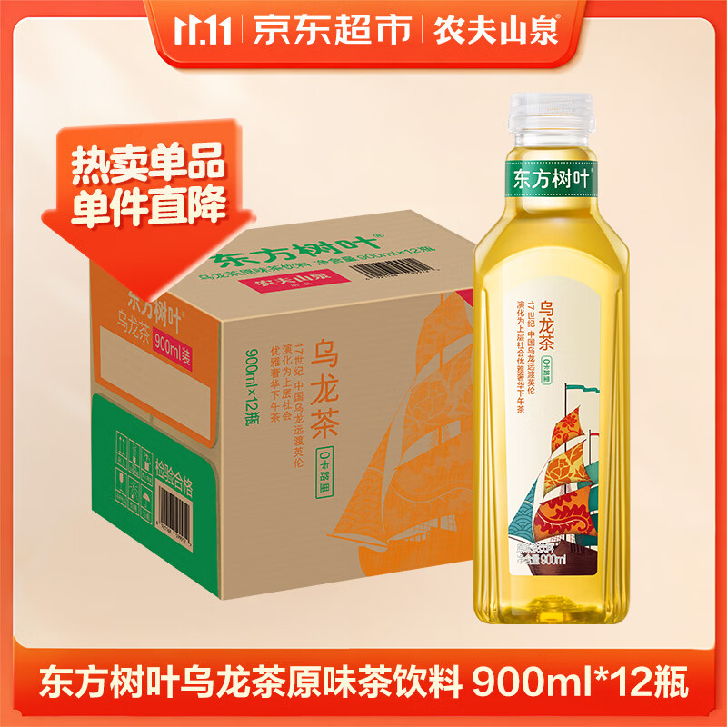 农夫山泉东方树叶乌龙茶900ml*12瓶无糖茶饮料0糖0脂0卡大瓶整箱