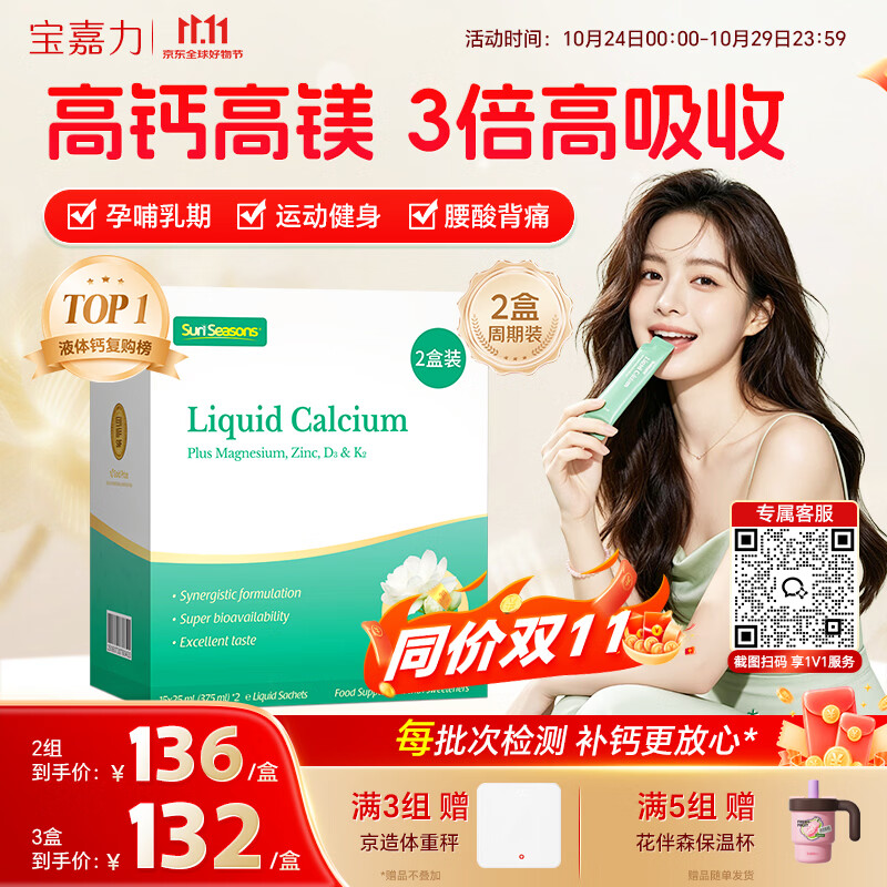 宝嘉力液体钙镁锌D3K2成人孕妇哺乳孕早中晚期女性补钙柠檬酸钙2盒装