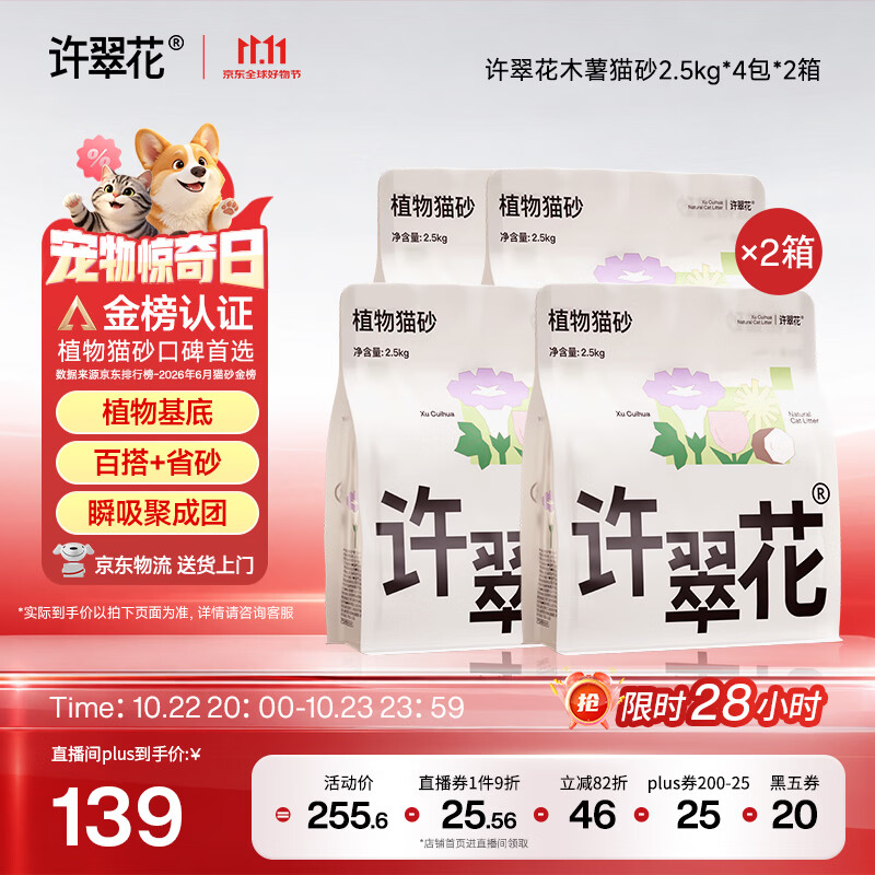 许翠花抑菌纯木薯砂2.5kg*8 133.9元 - 86线报