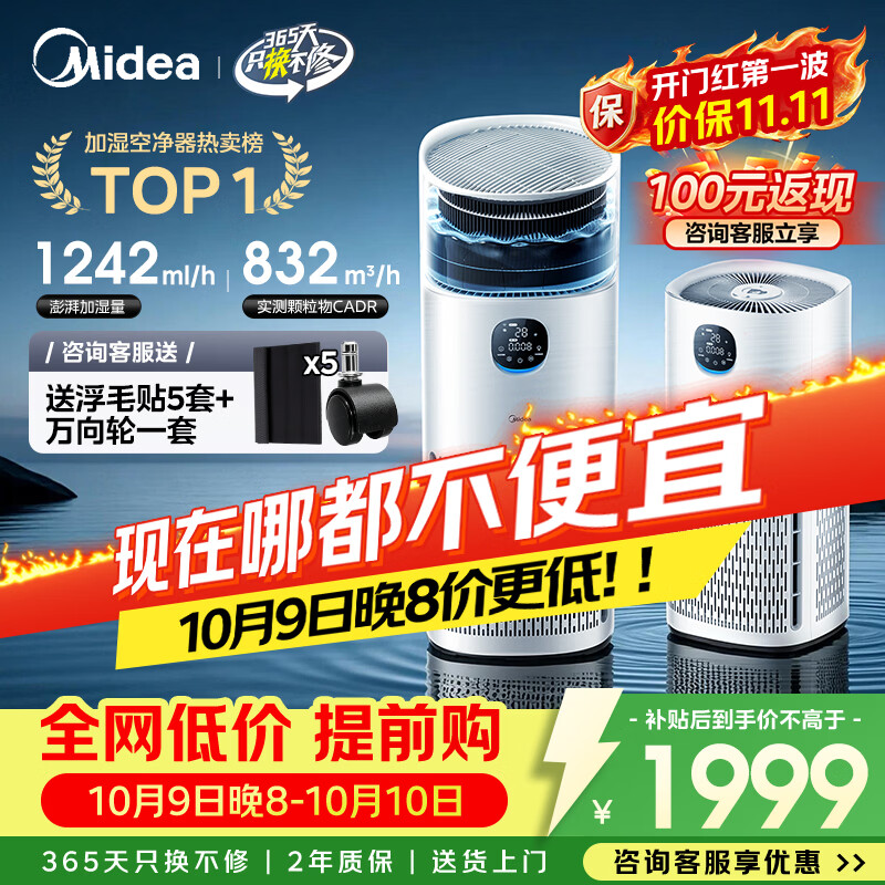 美的（Midea）【除甲醛花粉】R8空气净化器无雾加湿一体鼻炎家用甲醛数显除烟味异味过敏原吸猫毛空气净化机