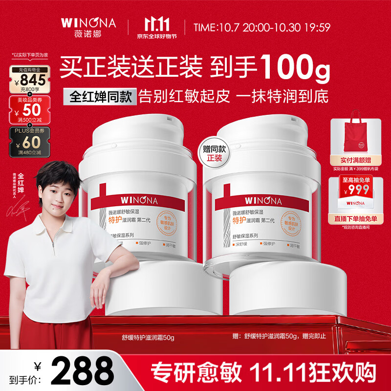 薇诺娜第二代舒敏保湿特护滋润霜50g补水乳液面霜生日礼物