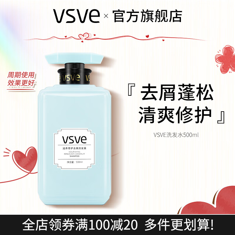 vsve洗发水滋养修护去屑洗发露细致修护柔顺秀发威诗薇儿微 威诗 威