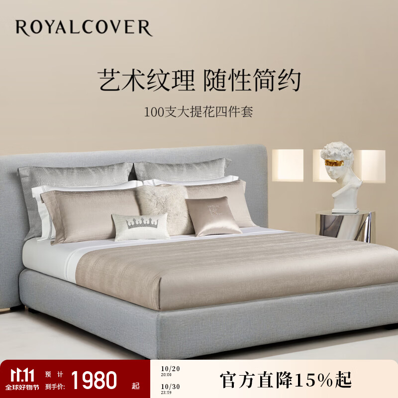 罗卡芙（ROYALCOVER）现代轻奢100支长绒棉提花 A类床单四件套 卢卡 卢卡 1.8M 床单款 （被套240*240cm）