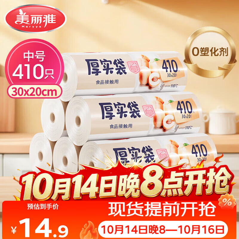 美丽雅 食品级保鲜袋中号 点断式塑料家用加厚袋子 410只30*20cm