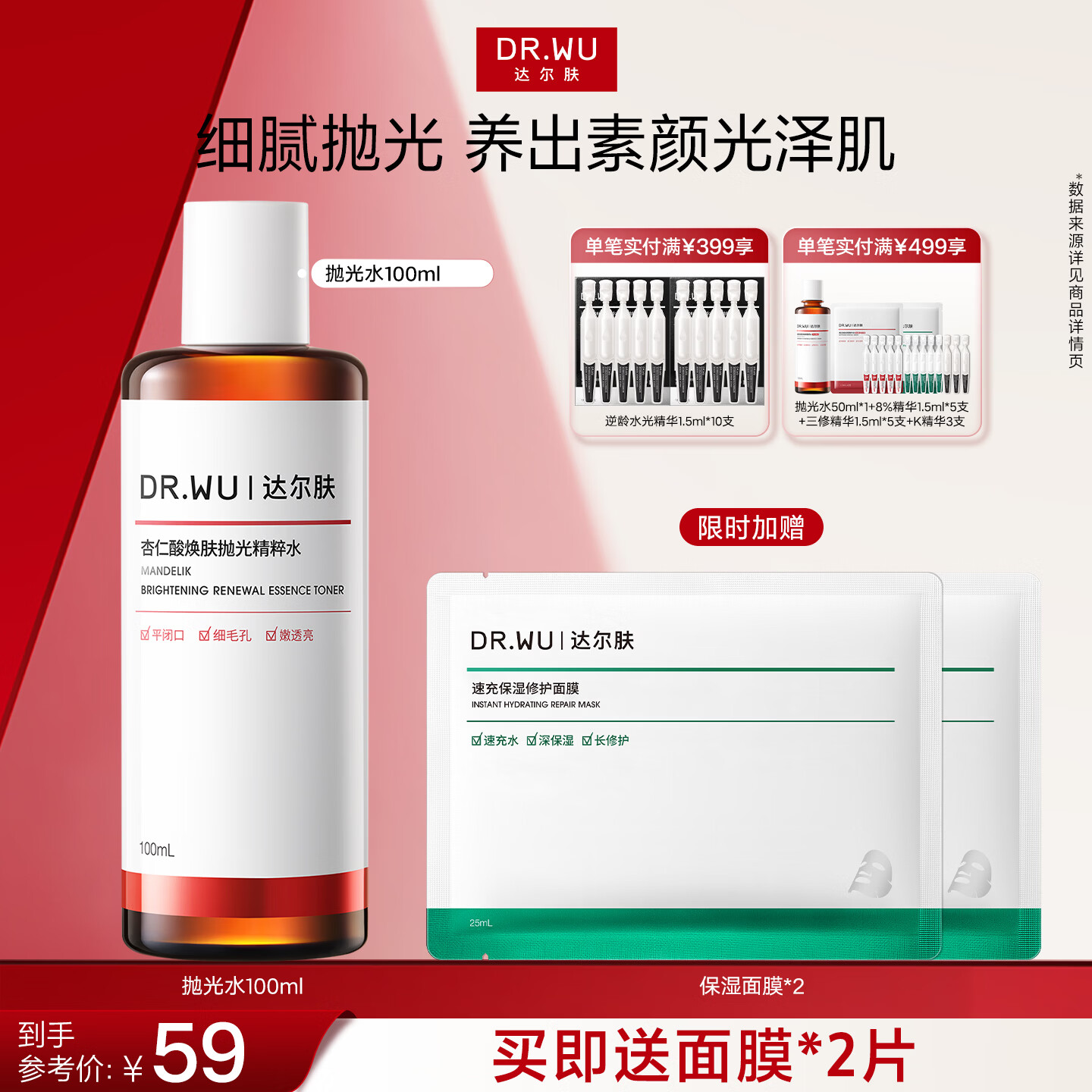 达尔肤（DR.WU）杏仁酸净透抛光精粹水调理角质提亮舒缓保湿油痘肌送礼送女友礼物 抛光水 100ml 2.0