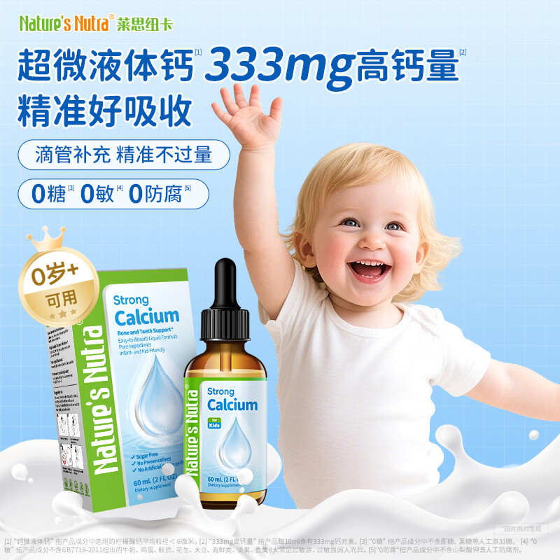 Nature's Nutra莱思纽卡婴幼儿童液体钙儿童钙柠檬酸苹果酸钙滴剂0-3岁 【限时买1送1】钙滴剂 60mg*1瓶