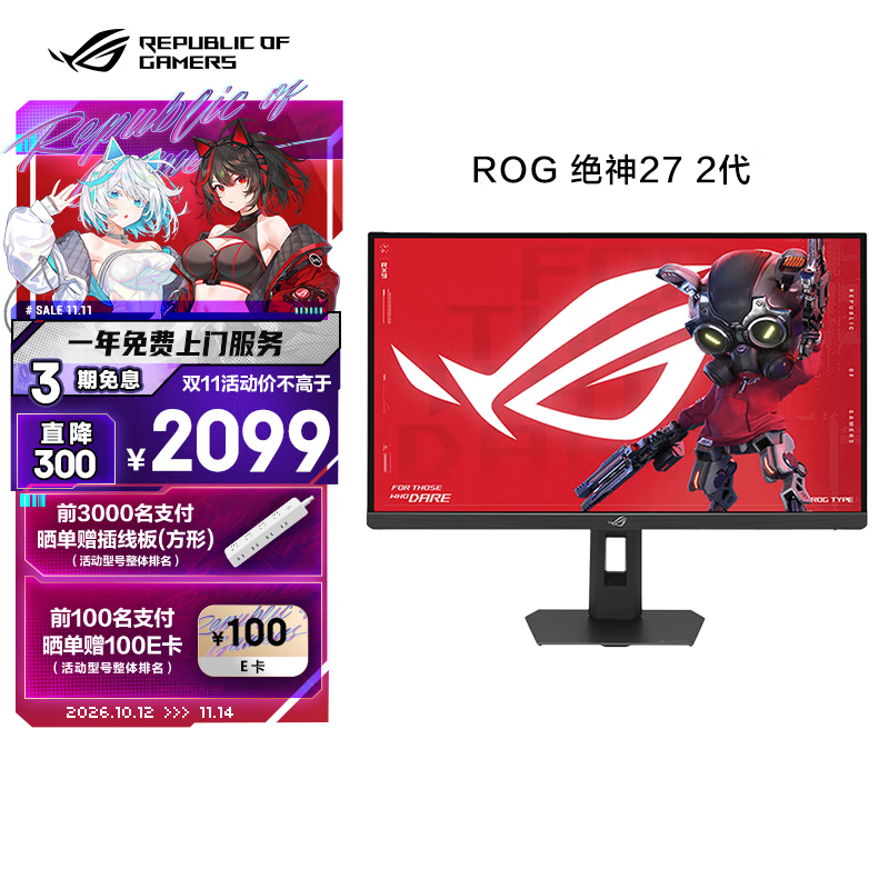 华硕ROG 绝神27 2代 XG27UCGR二代27英寸显示器4K 162Hz双模1K 485Hz HDR400G-sync兼容Type-C HDMI2.1