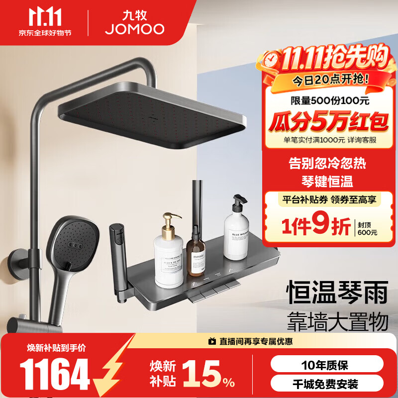 九牧（JOMOO）花洒全套淋浴花洒套装钢琴按键靠墙超大置物琴雨恒温淋浴器26198 【枪灰】