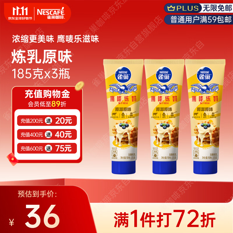 雀巢鹰唛炼奶3支装低至3.5元！黑五200-20卷+100-50咖啡券叠加神价